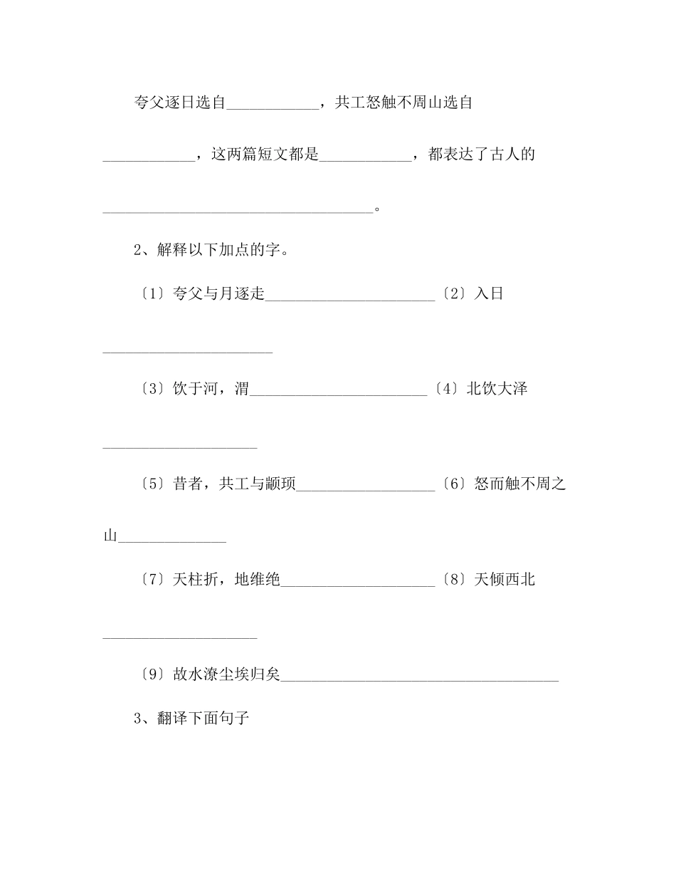 2023年教案人教版七级语文下册短文两篇导学案.docx_第3页