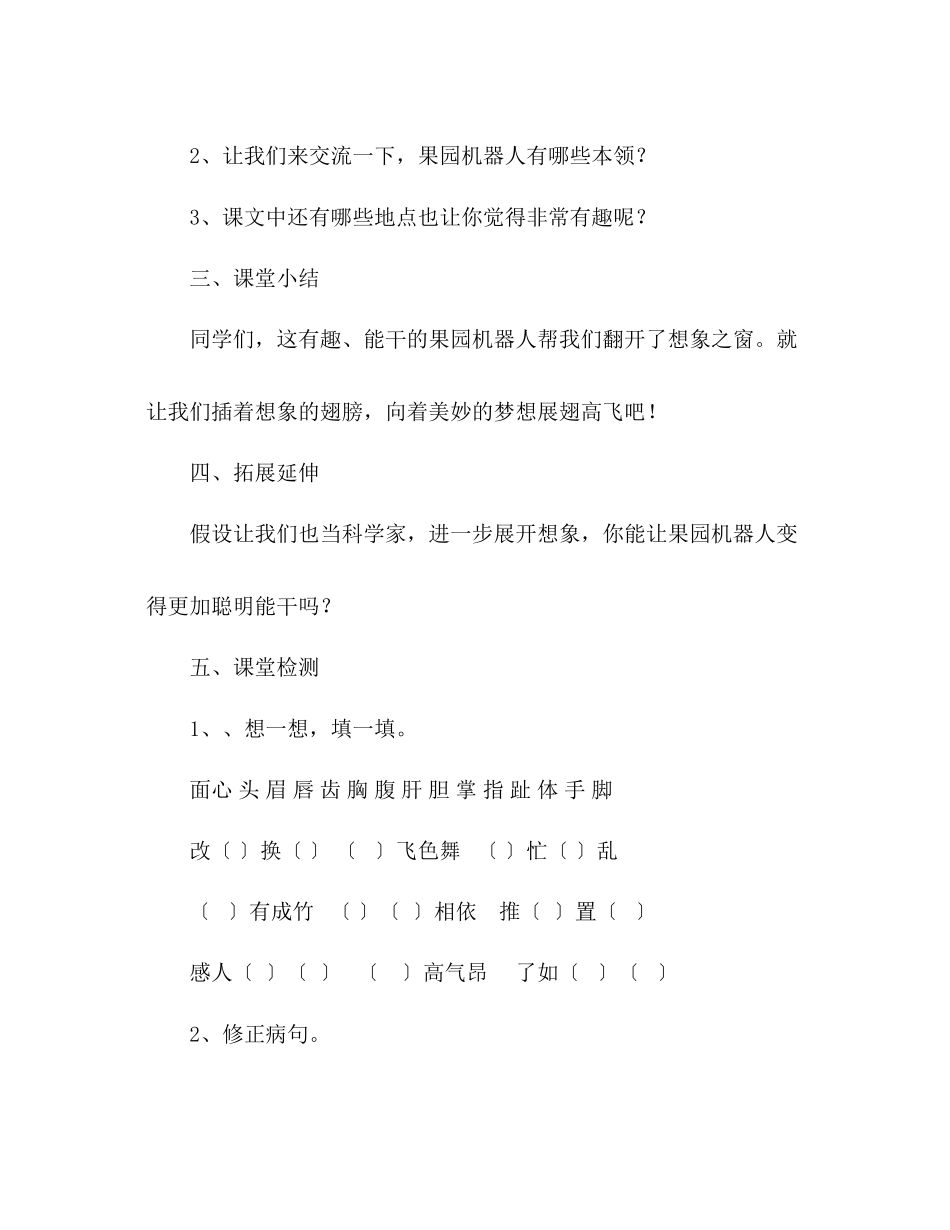 2023年教案人教版三级下册语文《果园机器人》教学.docx_第2页
