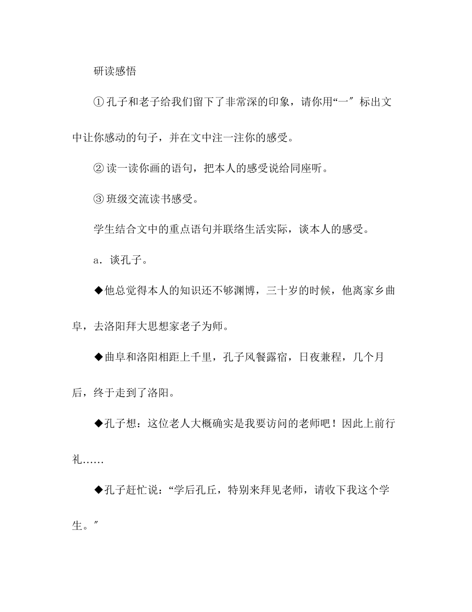 2023年教案人教版三级上册17孔子拜师.docx_第3页