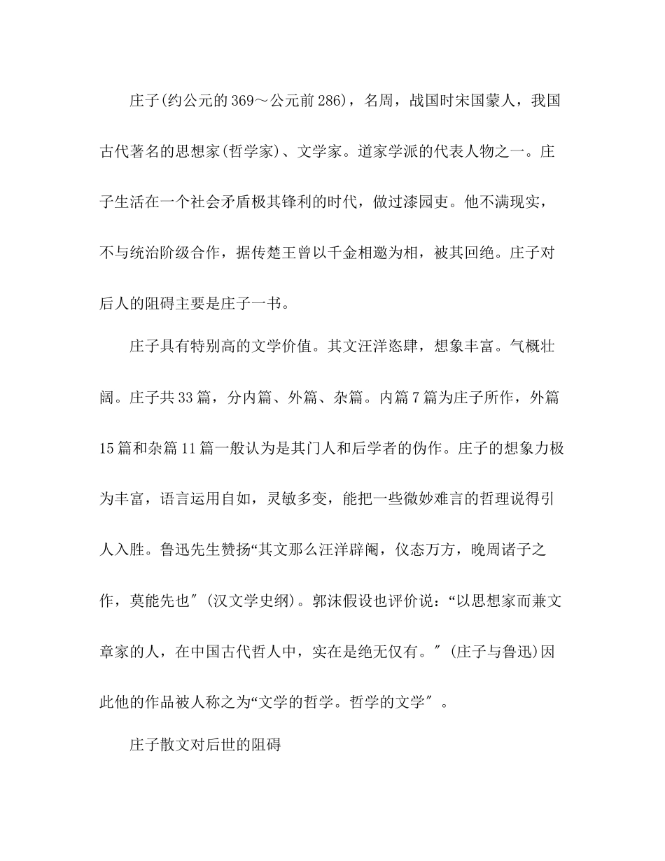 2023年教案人教版九级语文下册第20课《lt庄子gt故事两则》.docx_第3页