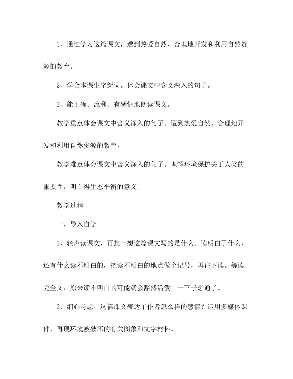 2023年教案人教版三级下册7一个小村庄的故事.docx_第2页