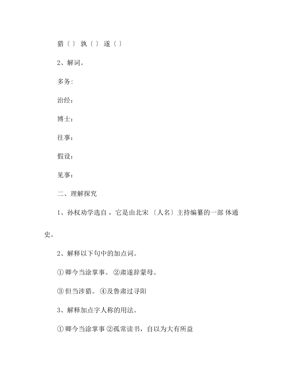 2023年教案人教版七级语文下册第15课《孙权劝学》学案.docx_第2页