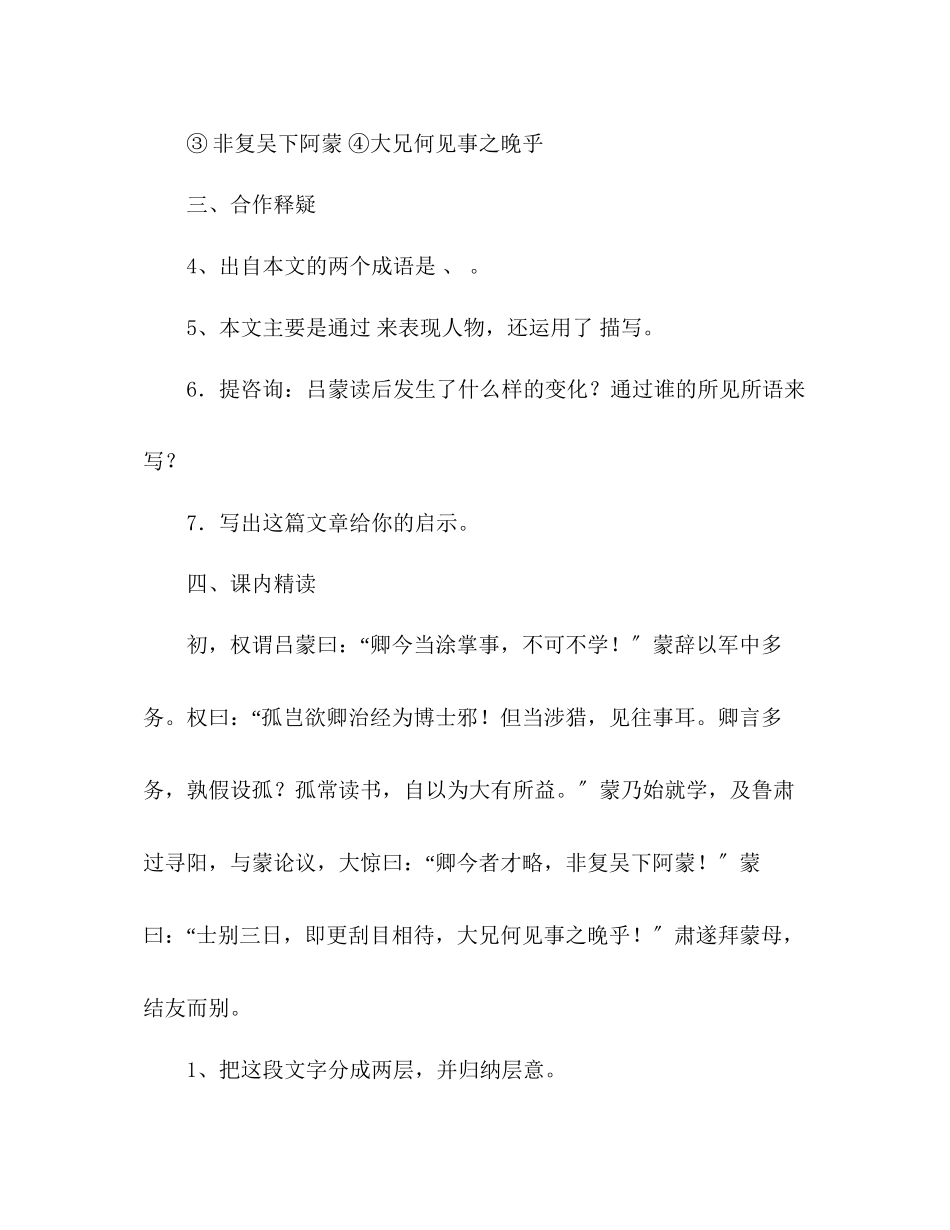 2023年教案人教版七级语文下册第15课《孙权劝学》学案.docx_第3页