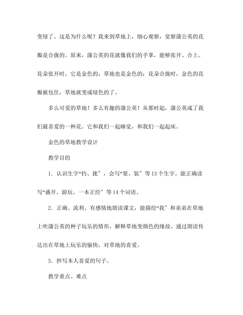 2023年教案人教版三级上册《金色的草地》课文原文.docx_第2页