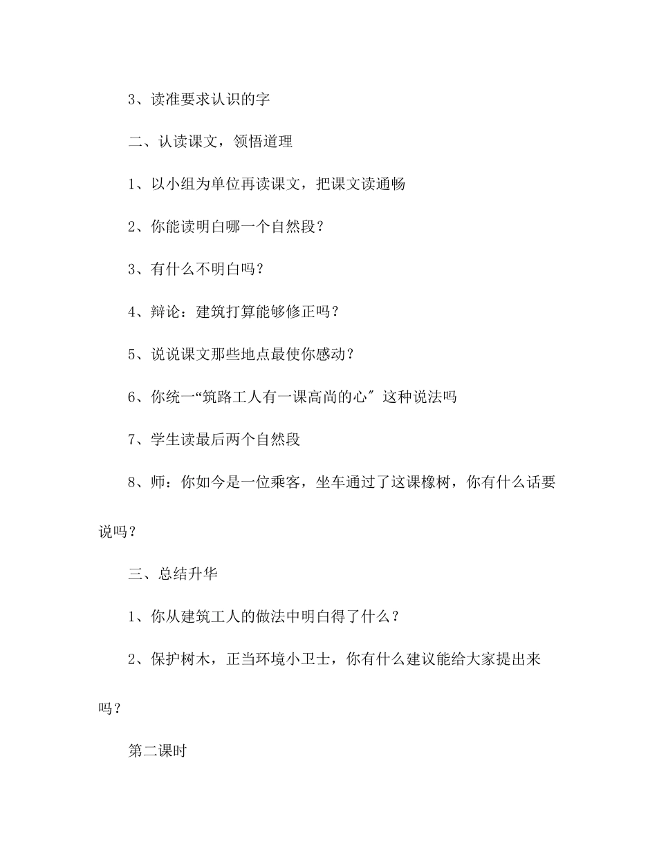 2023年教案人教版三级下册《路旁的橡树》教学设计二.docx_第2页