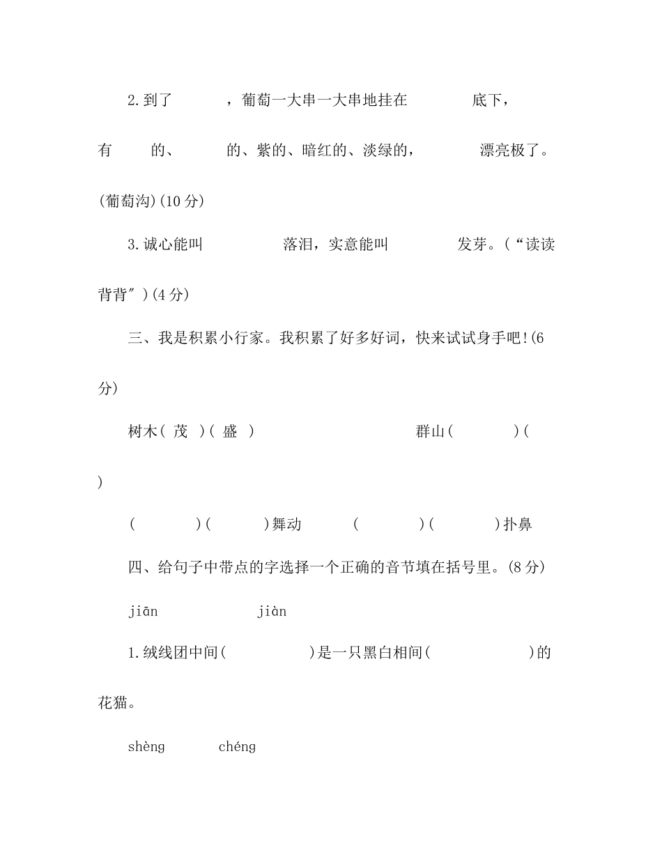 2023年教案人教版二级下册语文期末试卷.docx_第2页