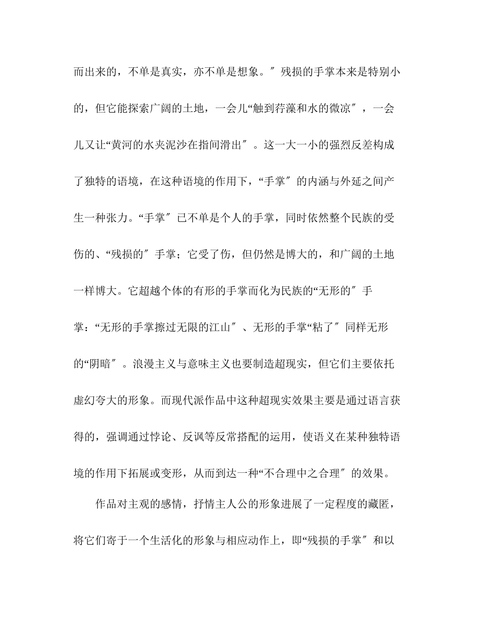 2023年教案人教版九级读戴望舒《我用残损的手掌》.docx_第2页