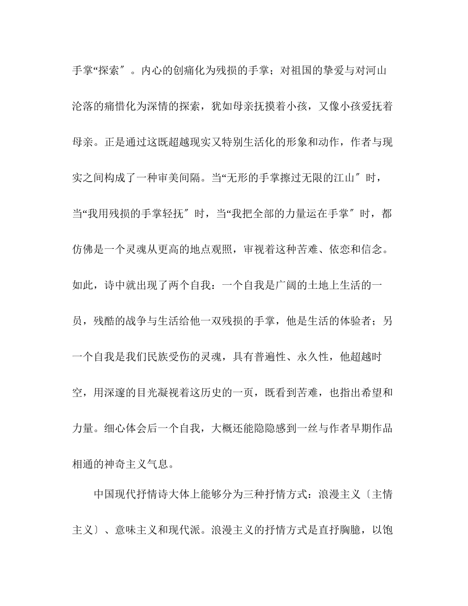 2023年教案人教版九级读戴望舒《我用残损的手掌》.docx_第3页