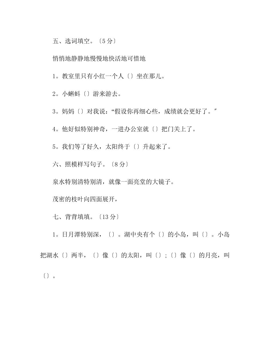 2023年教案人教版二级下册语文期中试卷的总结.docx_第2页