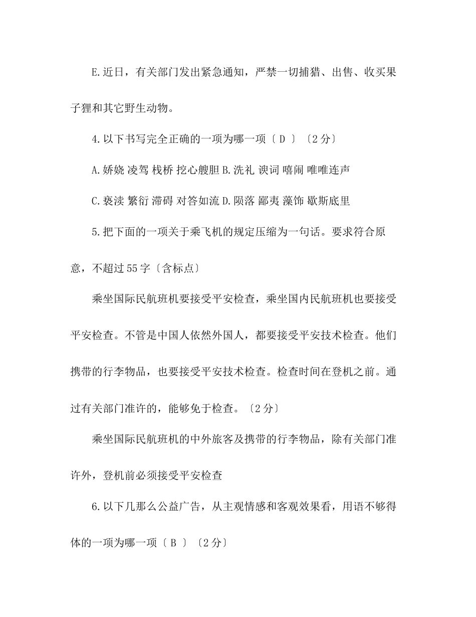 2023年教案人教版九级语文月考试题.docx_第3页