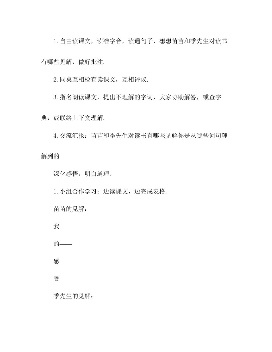 2023年教案人教版五级上册语文2《小苗与大树的对话》教学设计一.docx_第2页