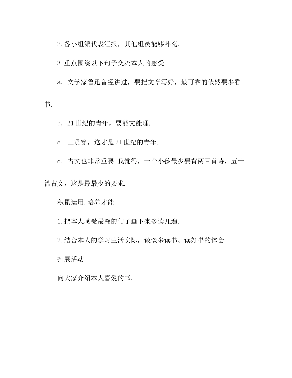 2023年教案人教版五级上册语文2《小苗与大树的对话》教学设计一.docx_第3页