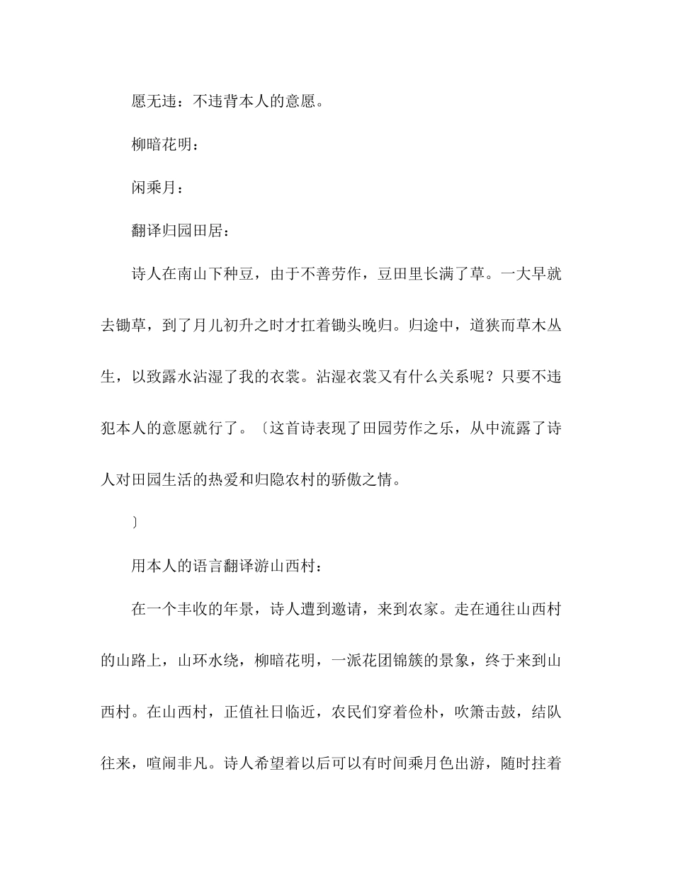 2023年教案人教版八级上册语文《诗四首》.docx_第2页