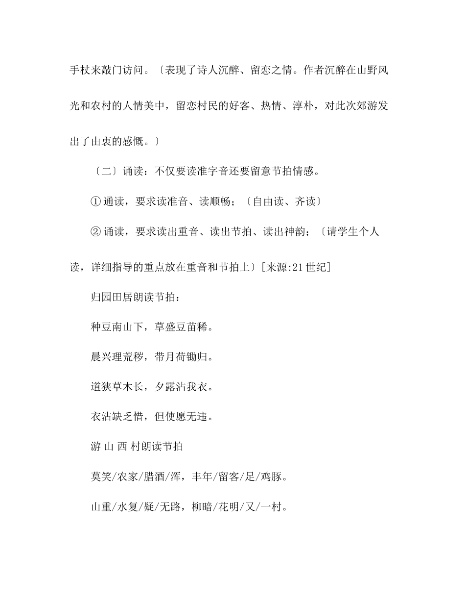 2023年教案人教版八级上册语文《诗四首》.docx_第3页