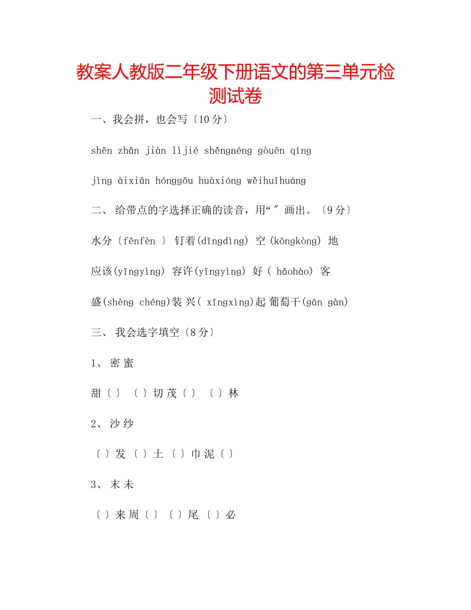 2023年教案人教版二级下册语文的第三单元检测试卷.docx_第1页
