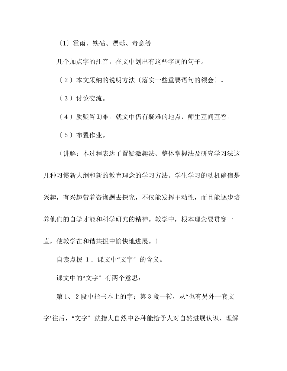 2023年教案人教版八级语文《大自然的语言》8.docx_第2页