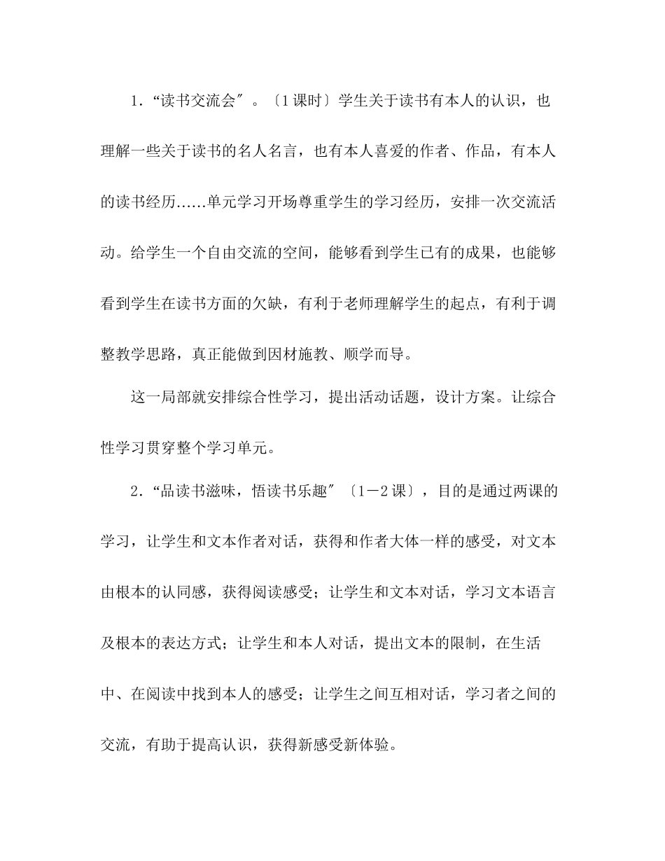 2023年教案人教版五级上册语文窃读记.docx_第2页