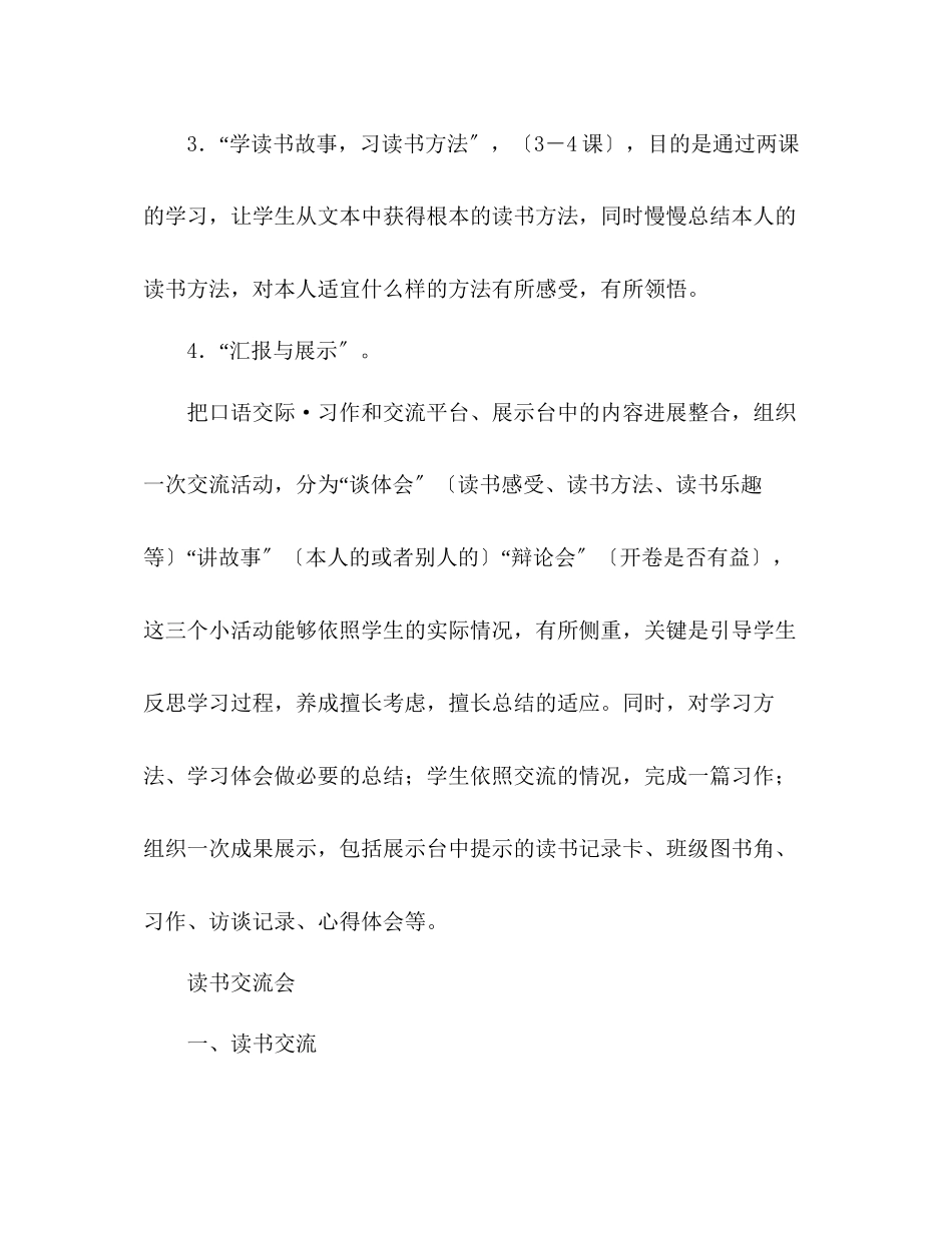 2023年教案人教版五级上册语文窃读记.docx_第3页