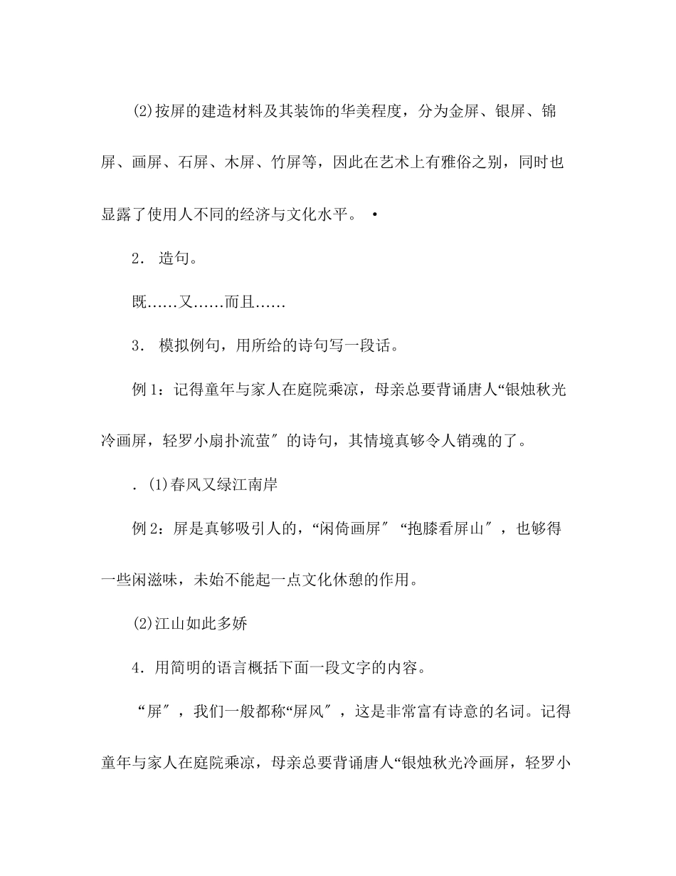 2023年教案人教版八级上册语文《说屏》一.docx_第2页