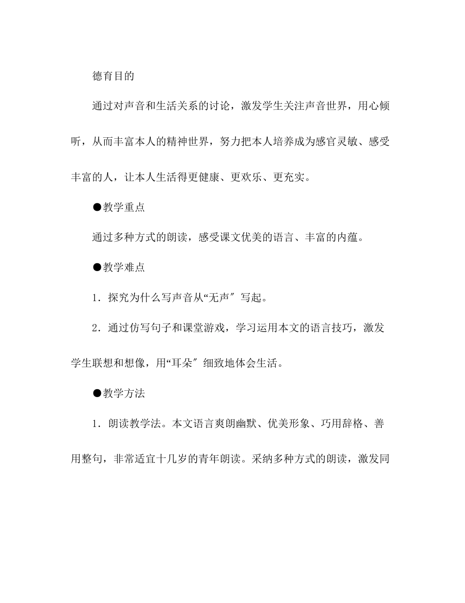 2023年教案人教版八级上册语文《你一定会听见》三.docx_第2页