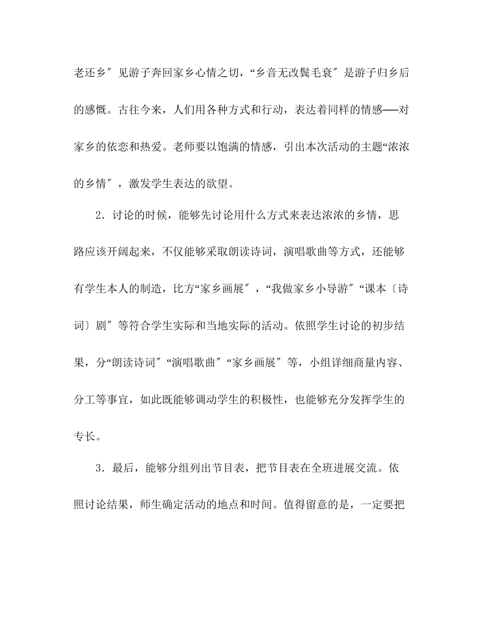 2023年教案人教版五级上册语文人教9册《口语交际习作二》教材赏析.docx_第2页