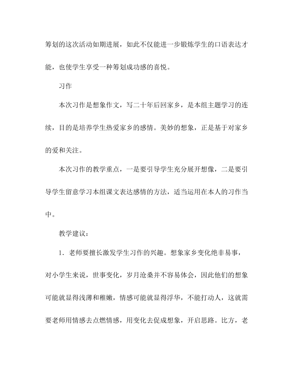 2023年教案人教版五级上册语文人教9册《口语交际习作二》教材赏析.docx_第3页
