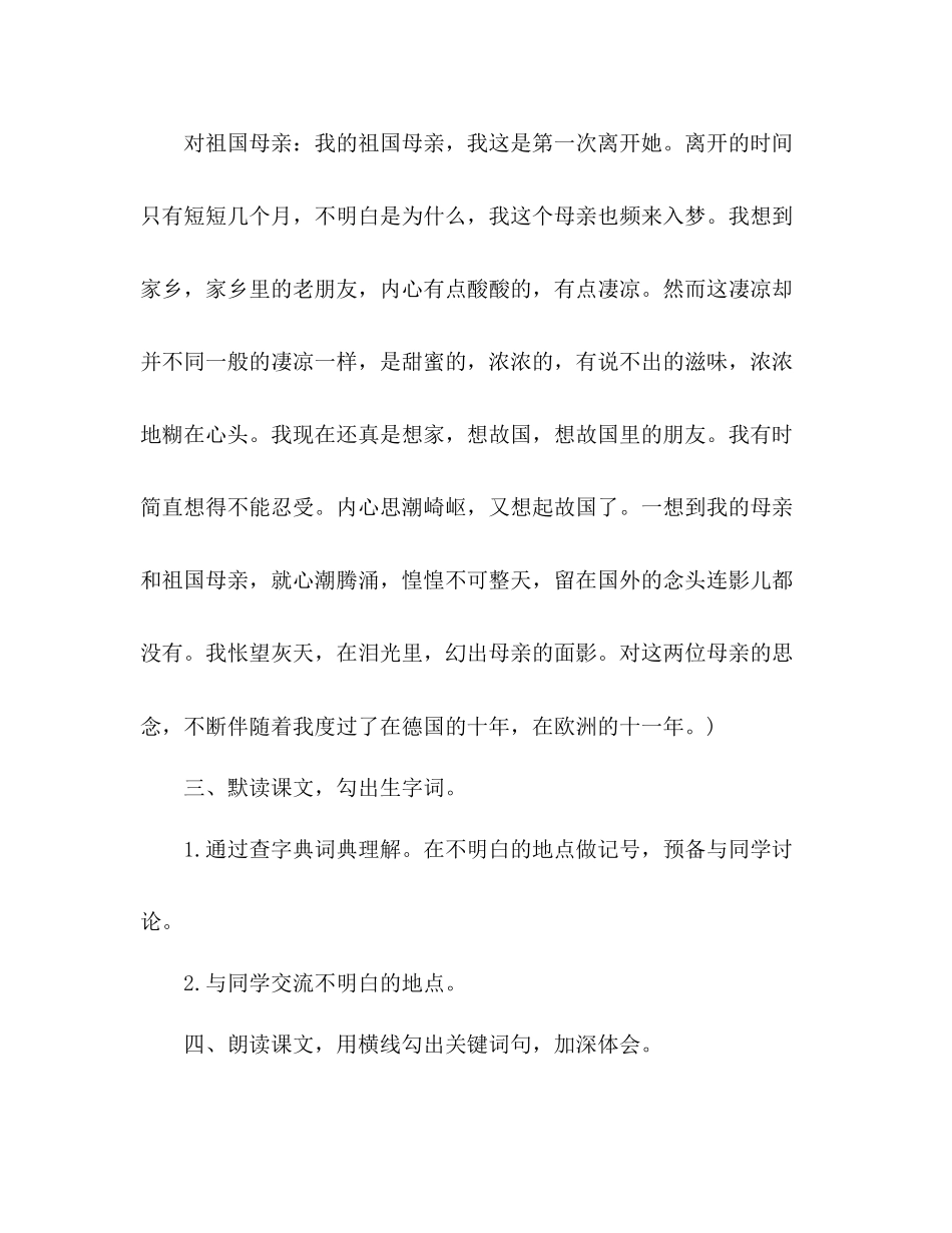 2023年教案人教版六级上册《怀念母亲》.docx_第3页