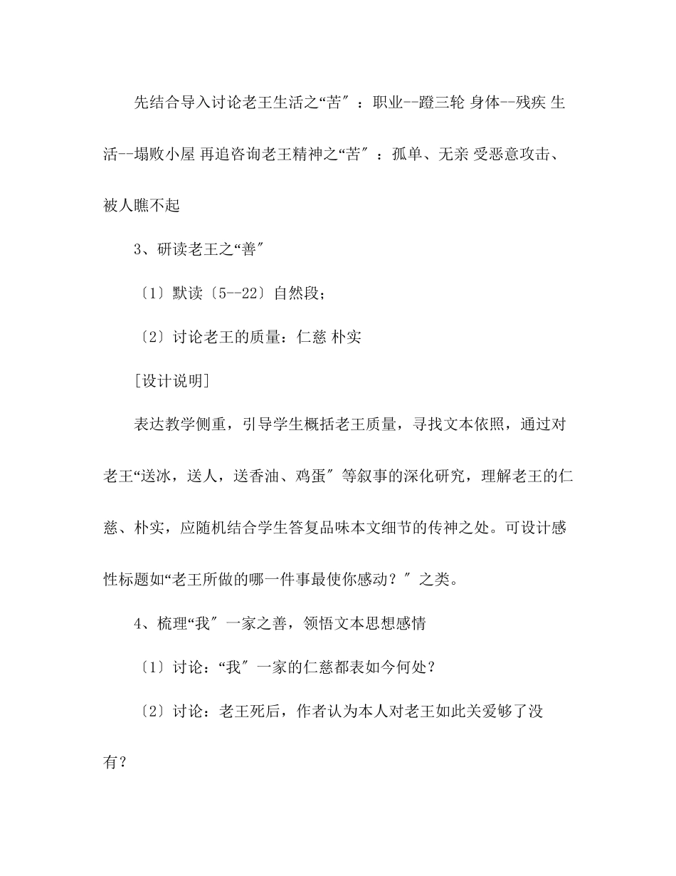 2023年教案人教版八级语文上册第9课《老王》教学设计.docx_第3页