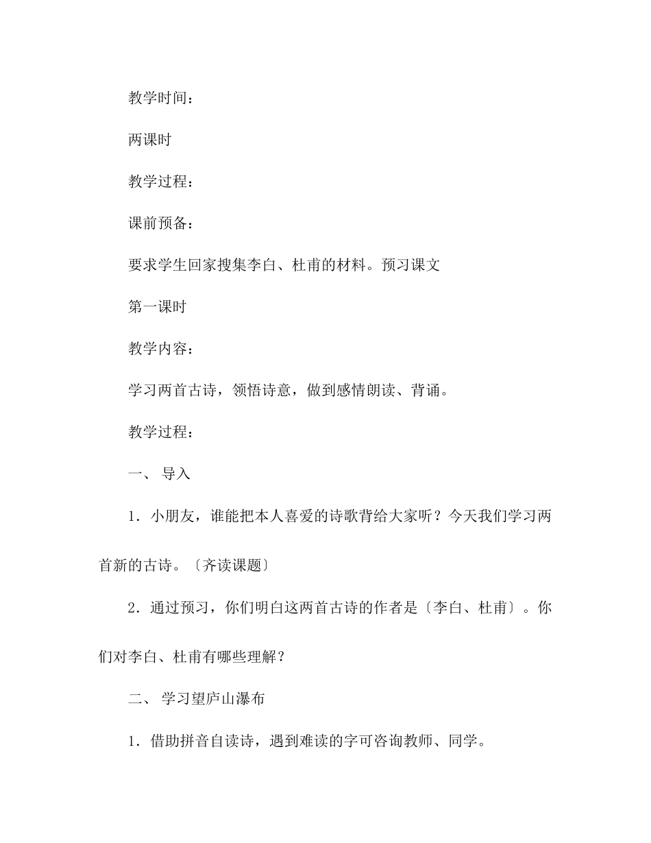 2023年教案人教版小学二级下册语文U5.docx_第2页