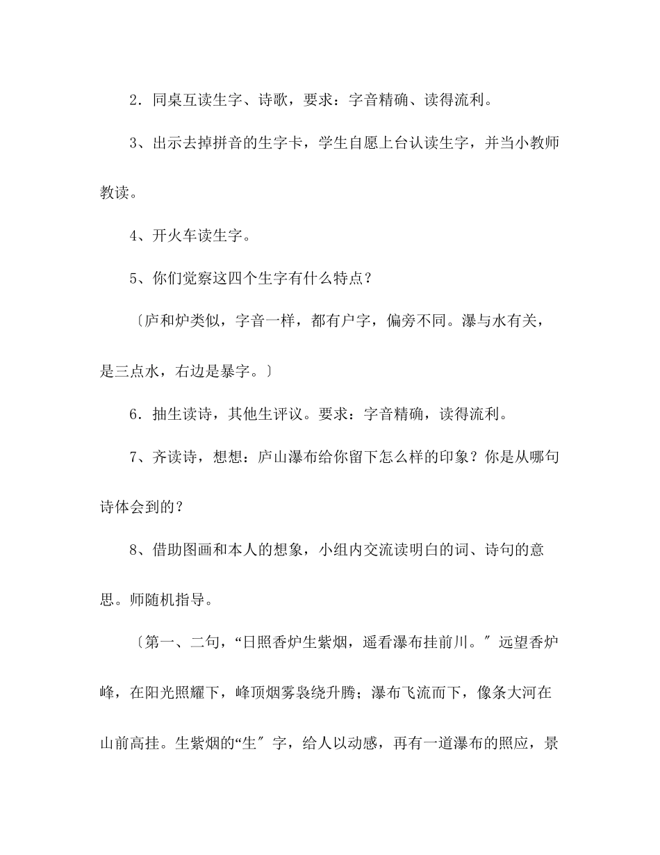 2023年教案人教版小学二级下册语文U5.docx_第3页