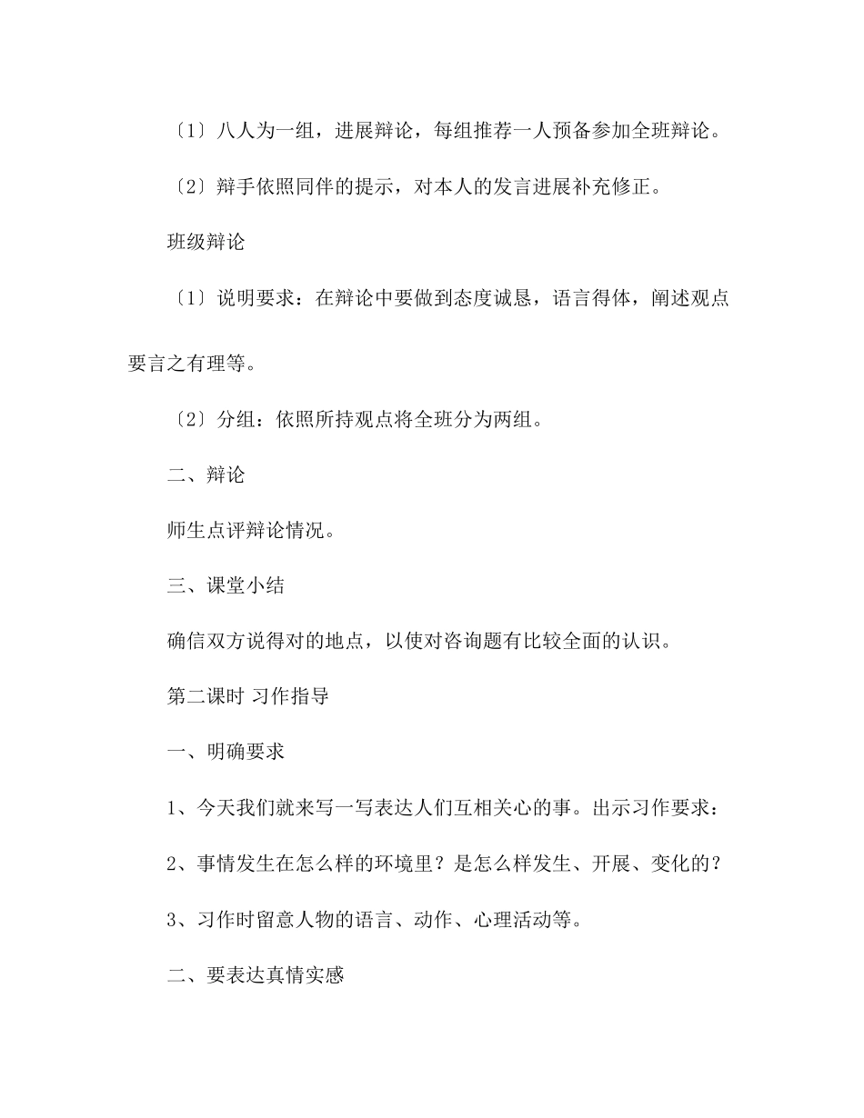 2023年教案人教版六级上册语文《口语交际习作三》（ABＣ案）.docx_第2页