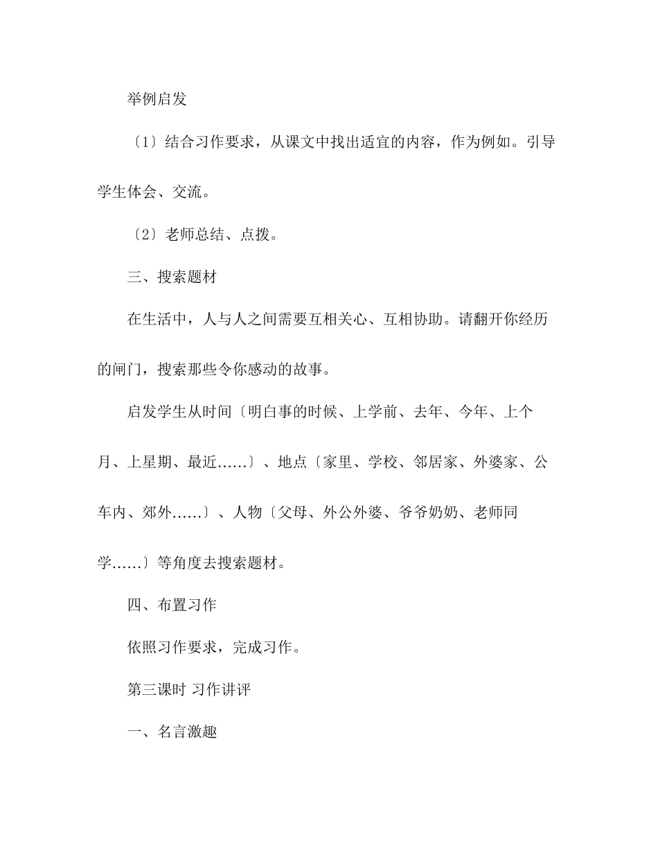 2023年教案人教版六级上册语文《口语交际习作三》（ABＣ案）.docx_第3页