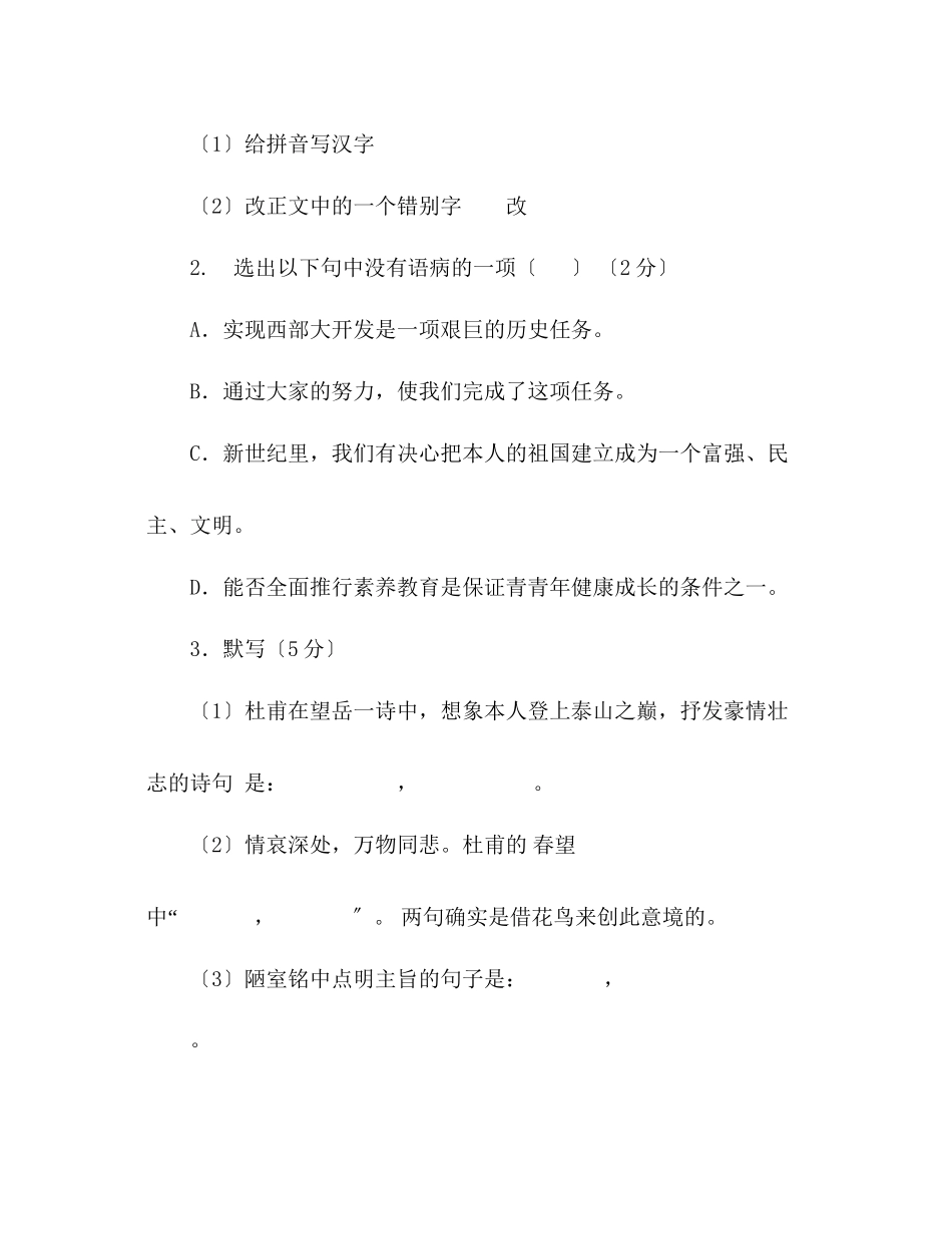 2023年教案人教版八级语文学度上学期第一次月考试题及答案.docx_第2页