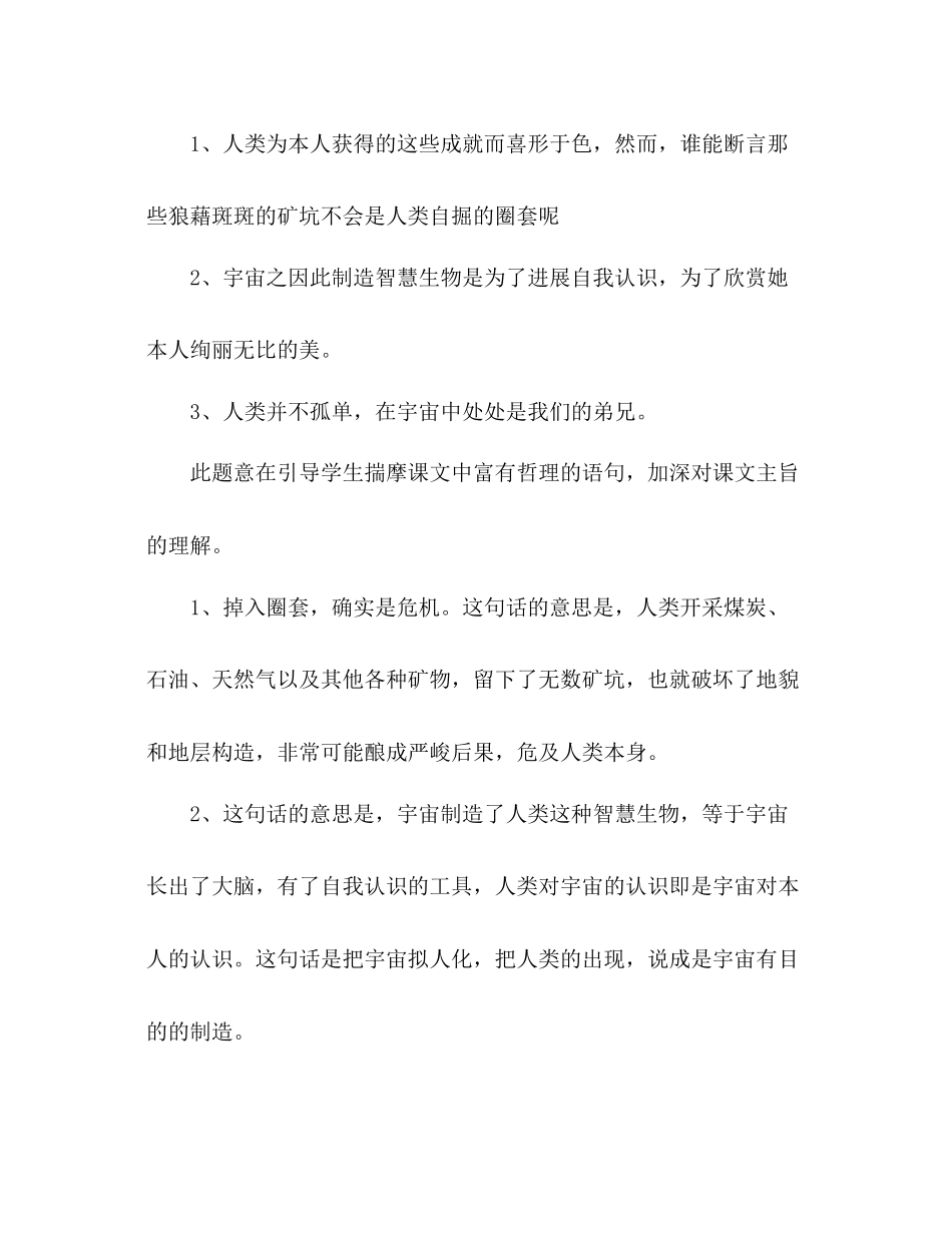 2023年教案人教版八级语文下册第三单元随堂检测第11课.docx_第3页