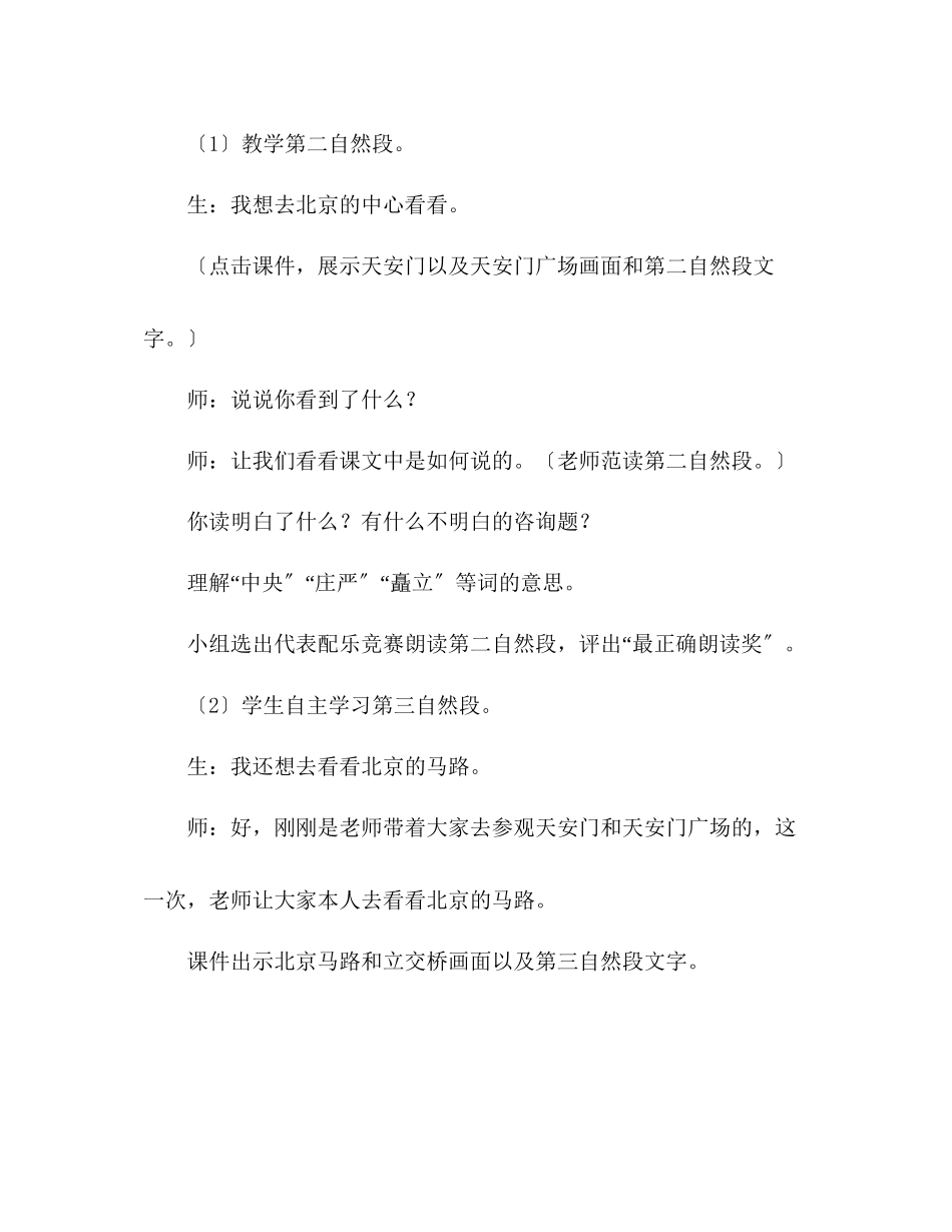 2023年教案人教版小学二级上册10北京.docx_第3页