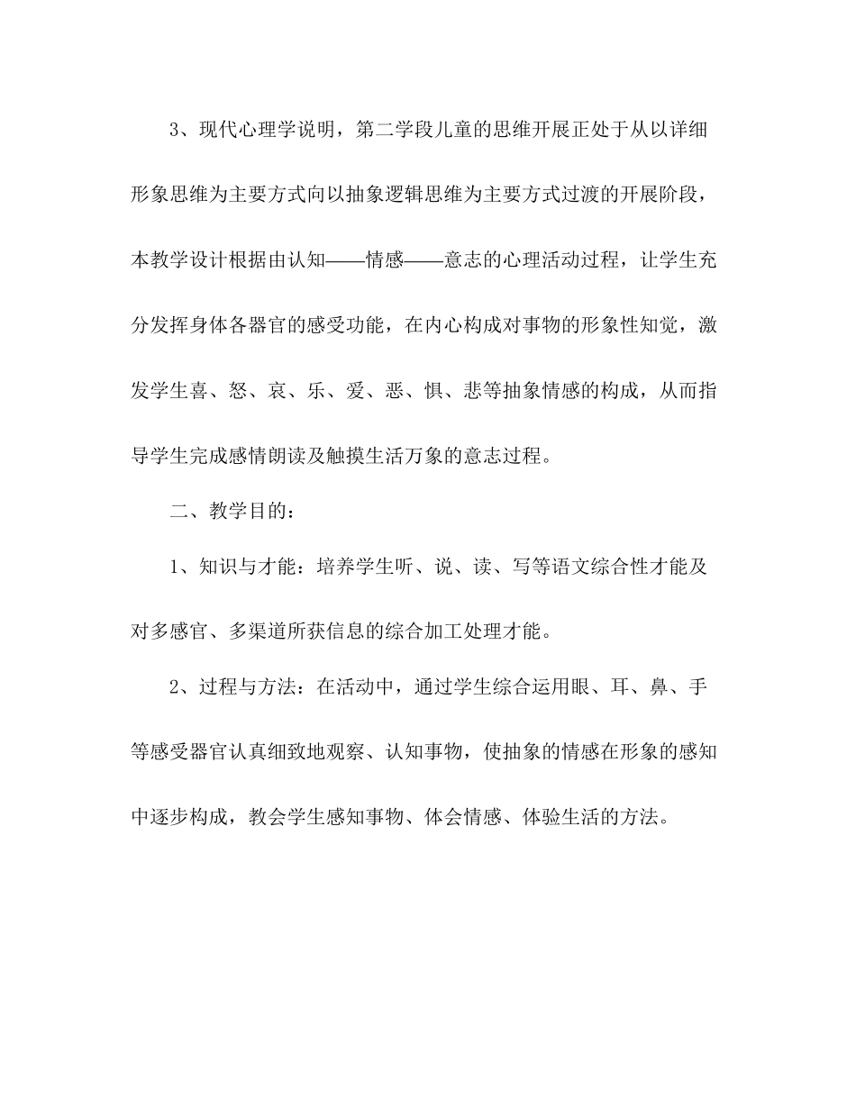 2023年教案人教版实验教材小学语文四级下册性综合性学习.docx_第2页