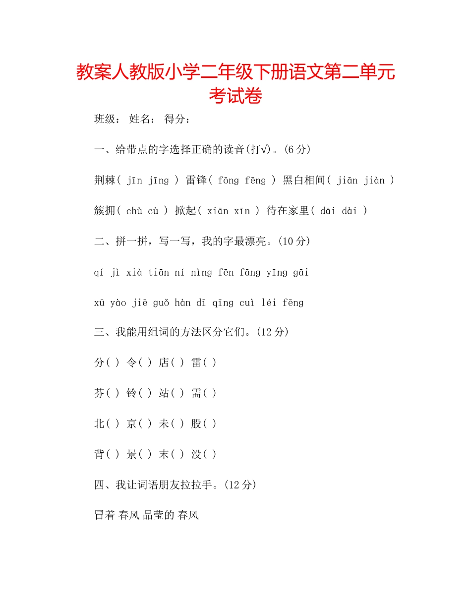 2023年教案人教版小学二级下册语文第二单元考试卷.docx_第1页