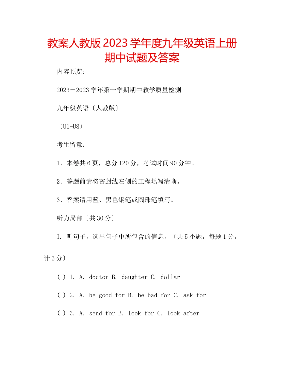 2023年教案人教版学度九级英语上册期中试题及答案.docx_第1页