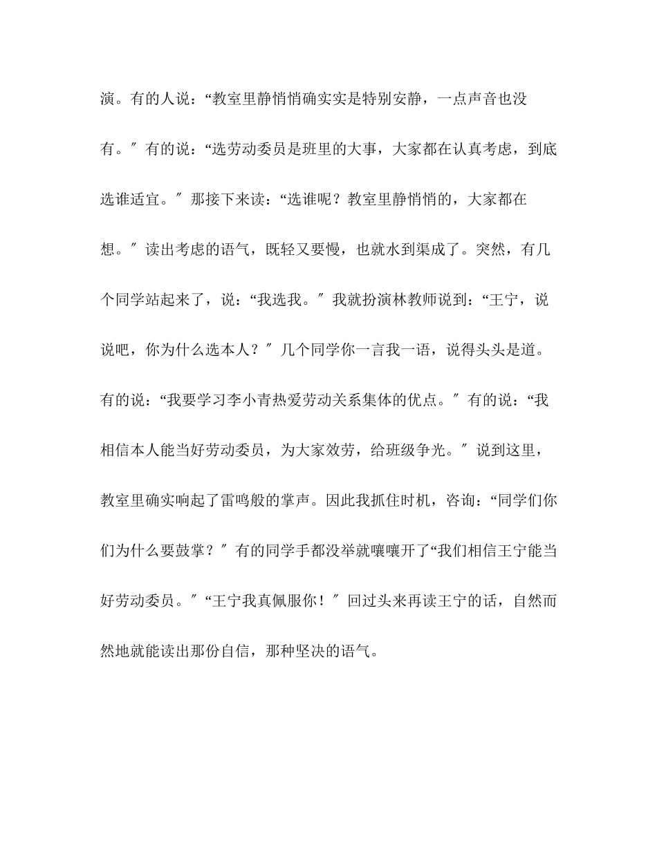 2023年教案人教版小学二级《我选我》教学札记.docx_第2页