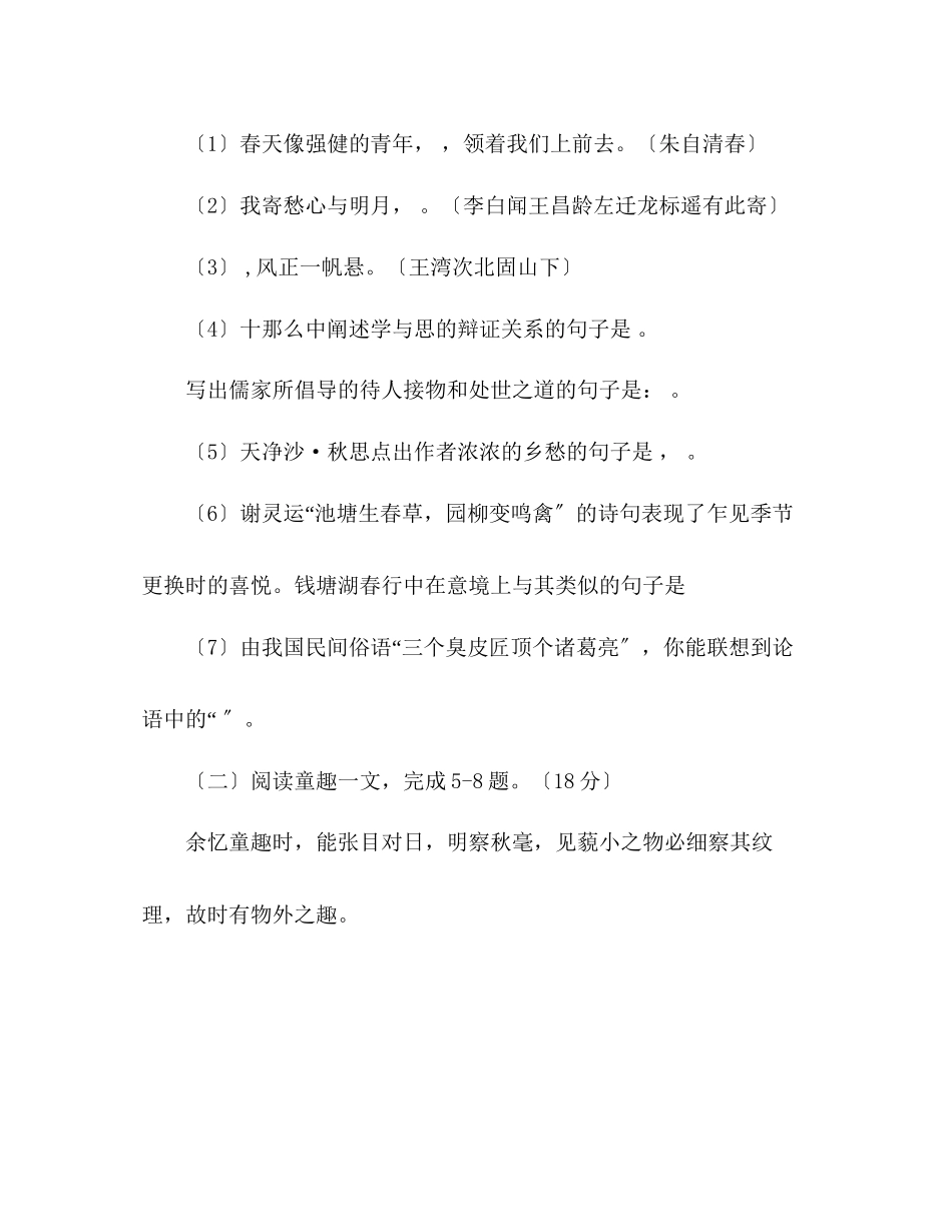 2023年教案人教版学度七级语文上册期中试题及答案.docx_第2页