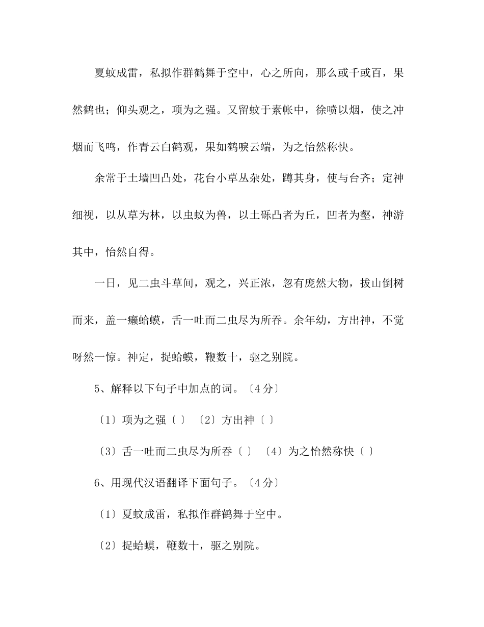 2023年教案人教版学度七级语文上册期中试题及答案.docx_第3页