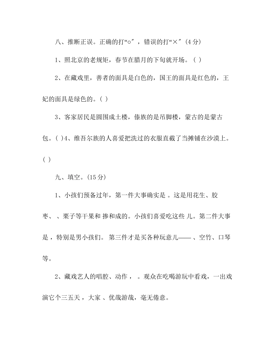 2023年教案人教版小学语文六级下册第六单元测试卷.docx_第3页