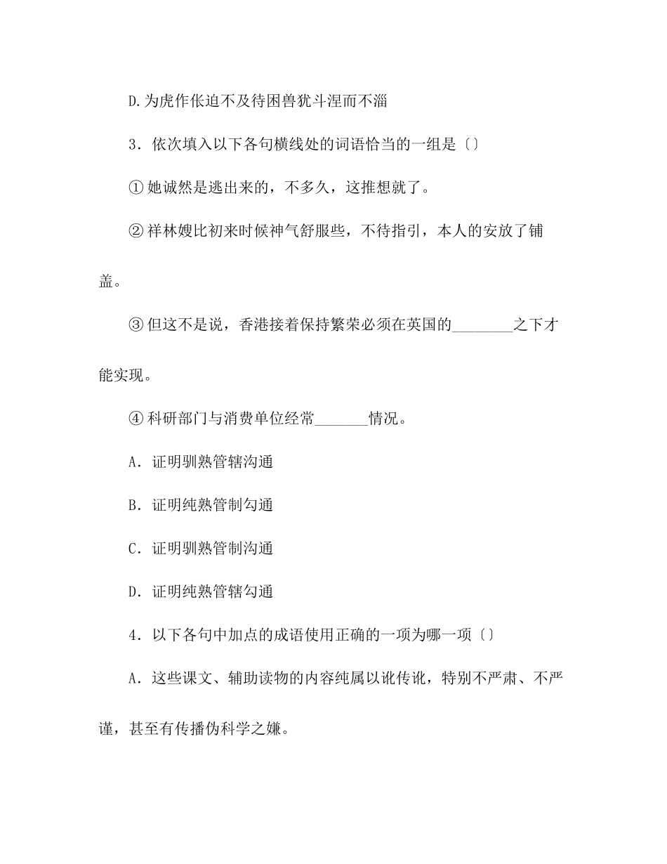 2023年教案必修二试卷人教版高一语文必修二期中试卷.docx_第2页
