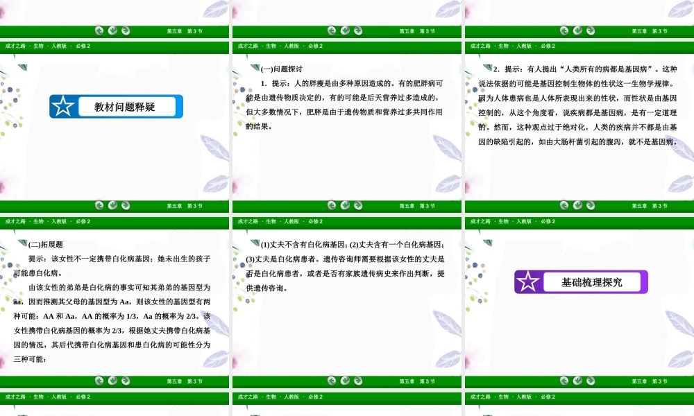 2023年人类遗传病2（教学课件）.ppt