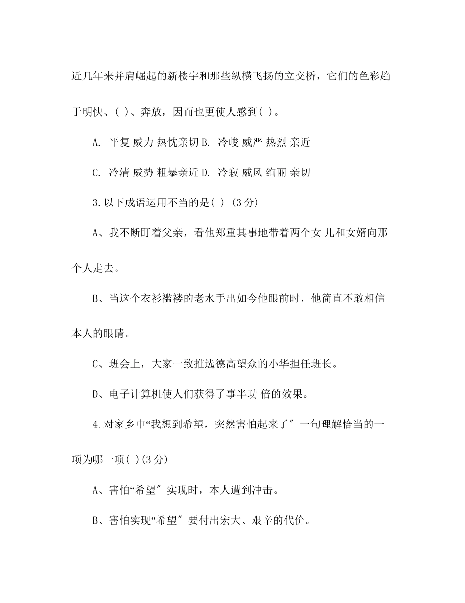 2023年教案新人教版初三语文上册第三单元综合检测题.docx_第2页