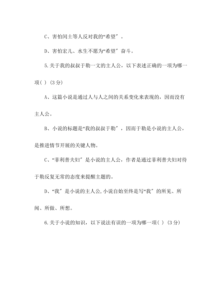 2023年教案新人教版初三语文上册第三单元综合检测题.docx_第3页