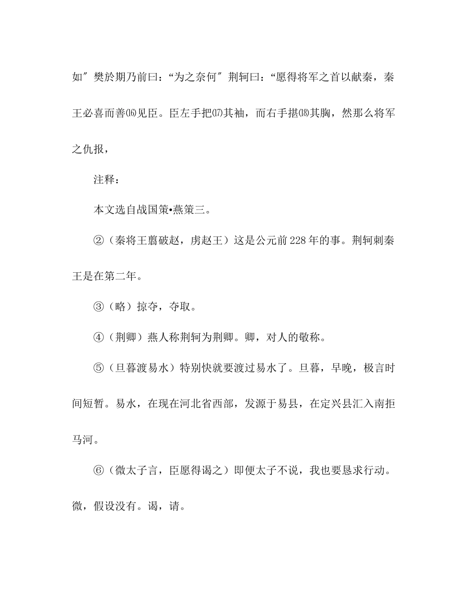 2023年教案人教版高中一级《荆轲刺秦王》课文详解.docx_第2页