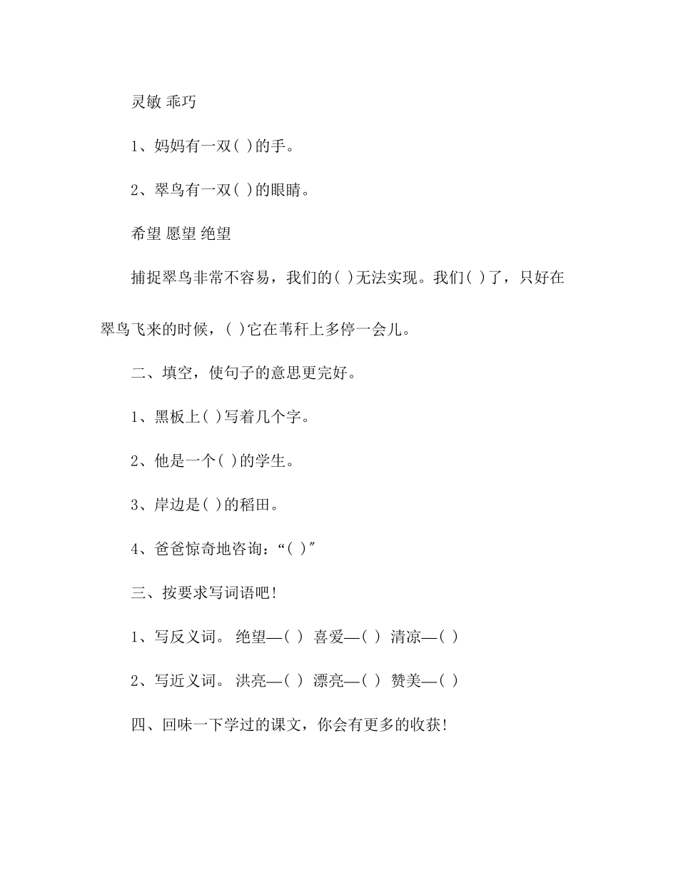 2023年教案小学三级语文上册第七单元测试卷.docx_第2页