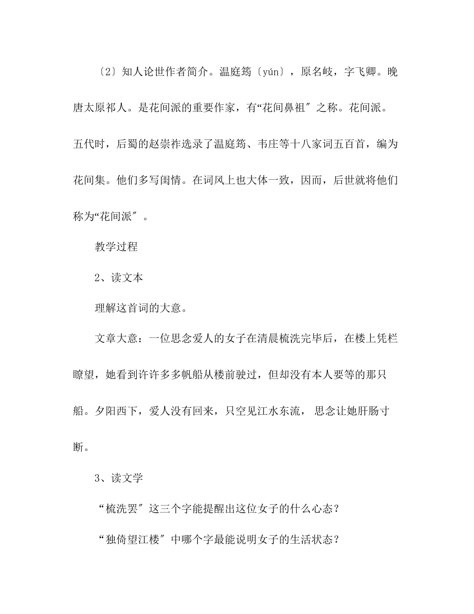 2023年教案新人教版九级语文上册第25课《词五首》.docx_第3页