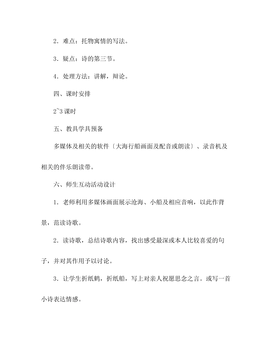 2023年教案现代诗三首纸船寄母亲.docx_第2页